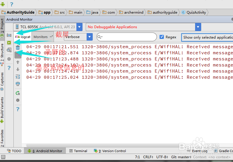 Android Studio中的Logcat工具Android Monitor