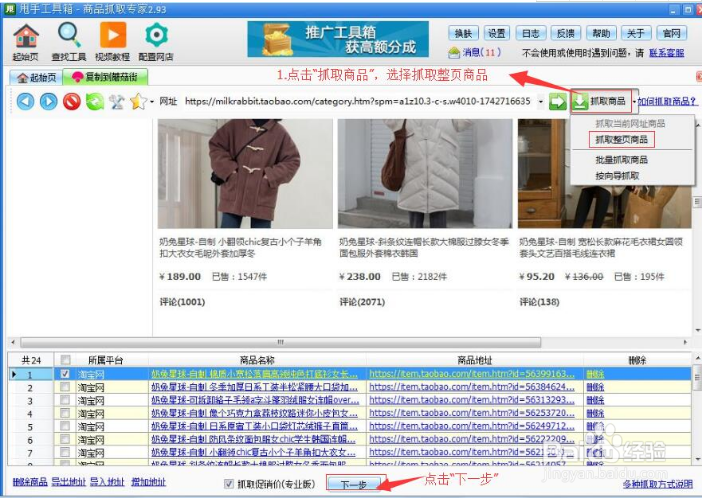 磨菇街商家如何一键上传商品到店铺？