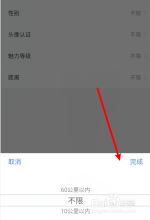 “花茶聊天交友”怎么设置陌生人打招呼的距离?