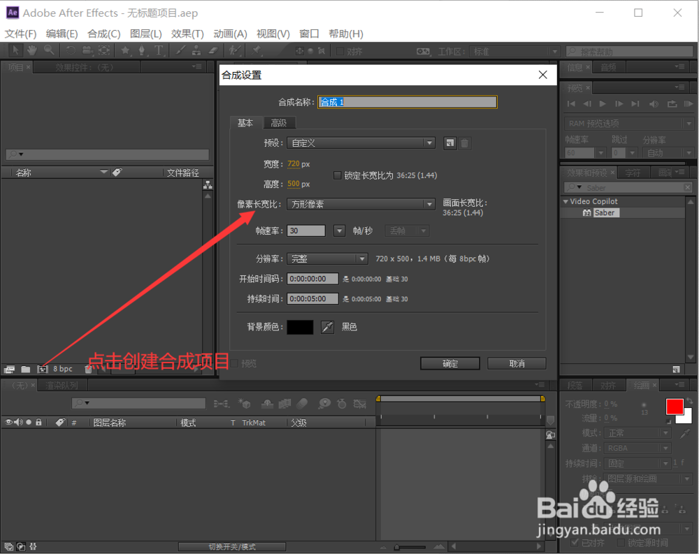 ae saber插件使用教程