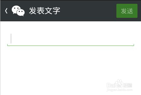 微信朋友圈如何只发纯文字