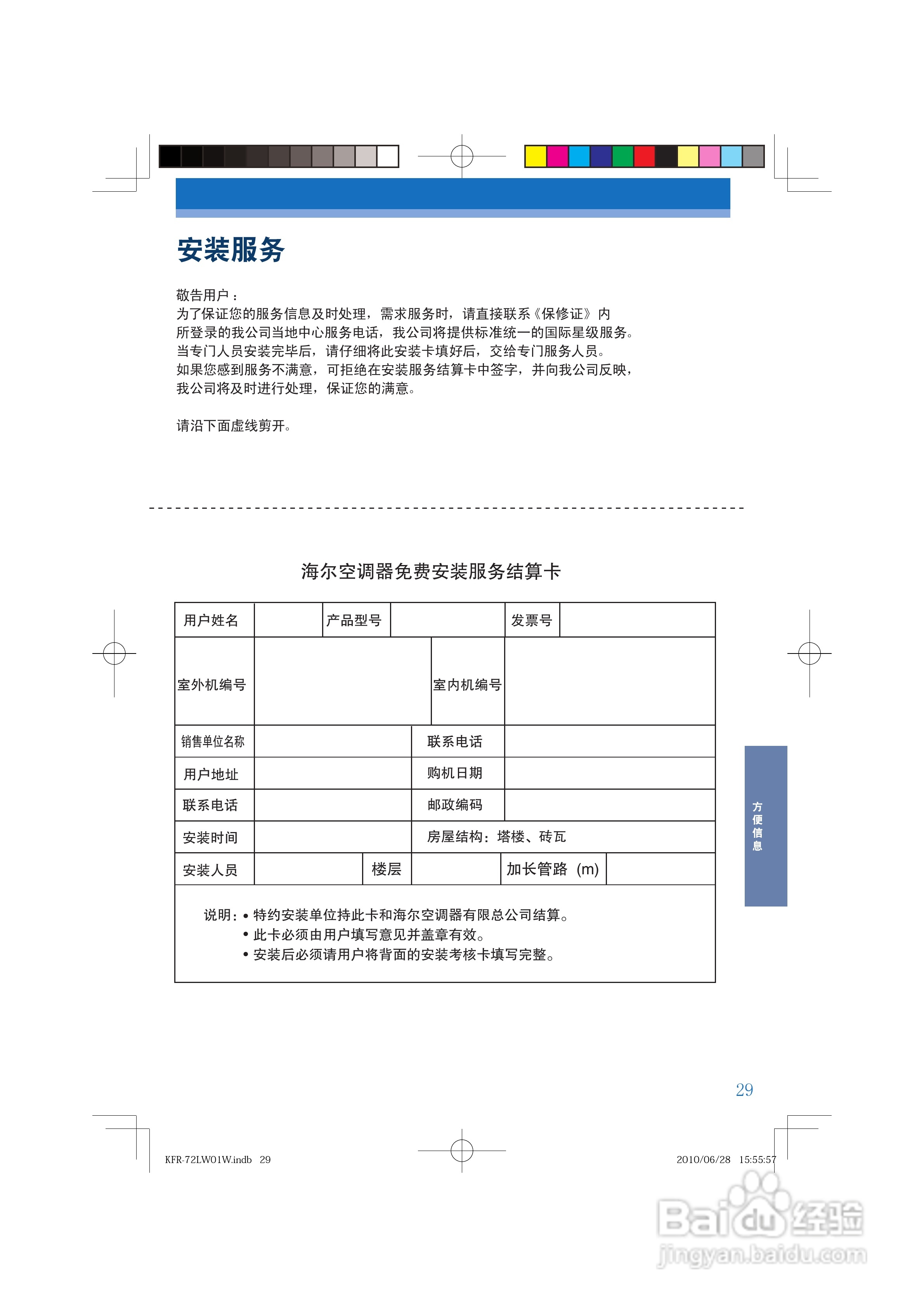 海尔KFR-56LW/62BBW21(珐琅黑)型家用空调使用安装说明:[3]