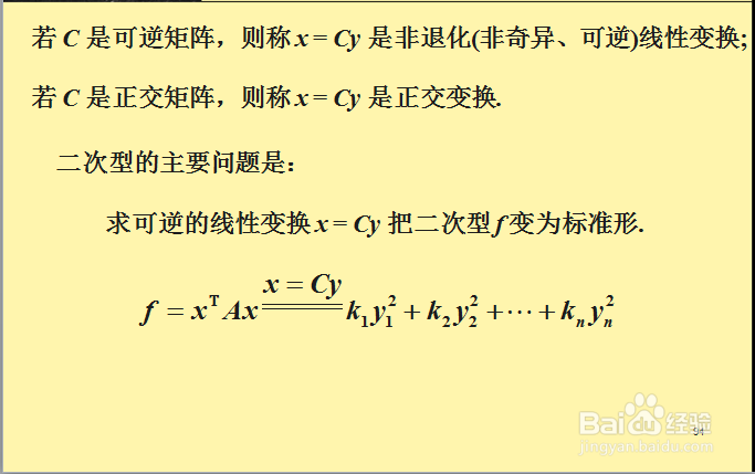 线性代数:化二次型为标准型?