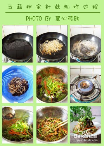 五蔬拌金针菇的做法