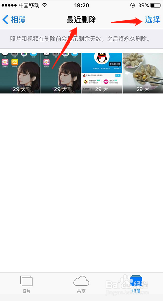 苹果手机里的相册怎么彻底删除照片