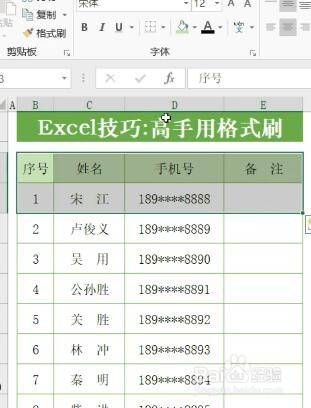 excel如何用格式刷