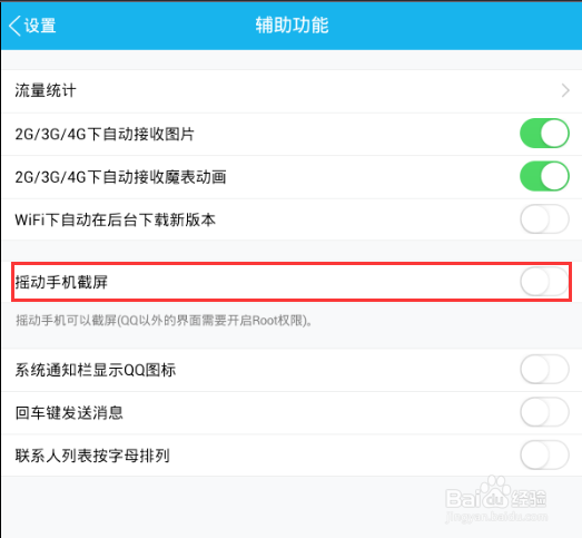 手机QQ怎么截图