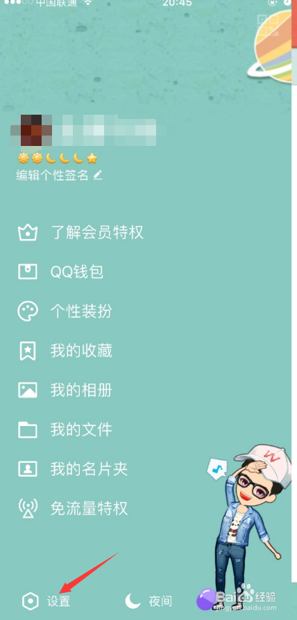 怎么打开手机QQ聊天斗图功能