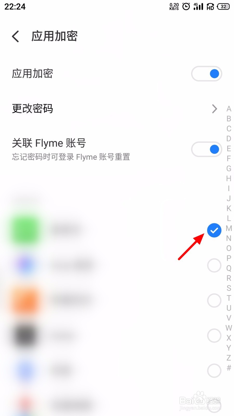 魅族手机加密应用怎么取消加密