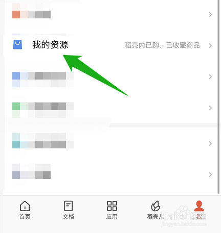 手机WPS下载的文档在哪查看