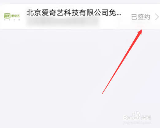怎么取消爱奇艺自动续费