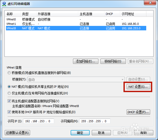 CentOS7虚拟机如何上网
