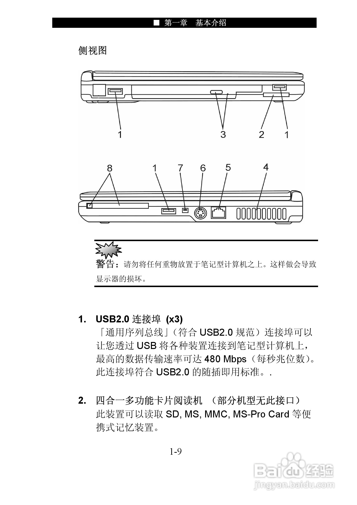 神舟优雅Q310Y笔记本电脑使用说明书:[2]