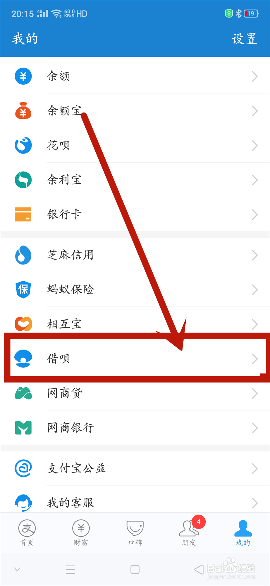 如何联系借呗协商还款
