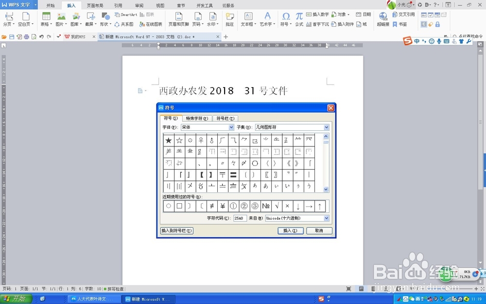 文件文号符号如何正确填写