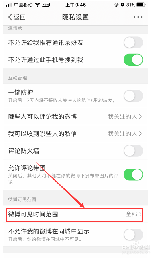 怎么设置我的微博在同城中展示