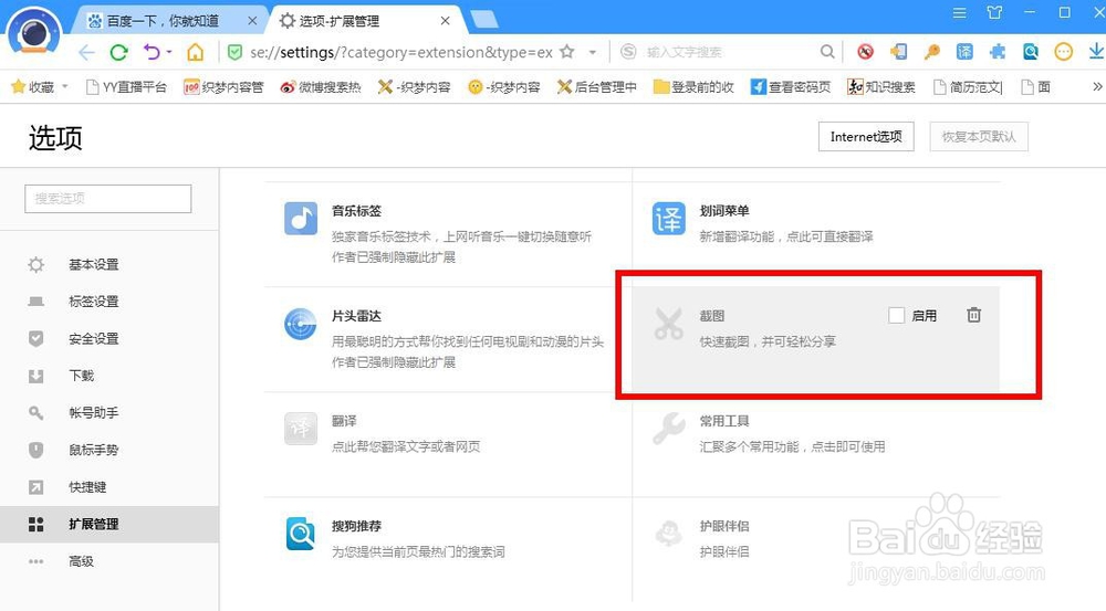 搜狗浏览器如何截图?设置截图快捷键方法!