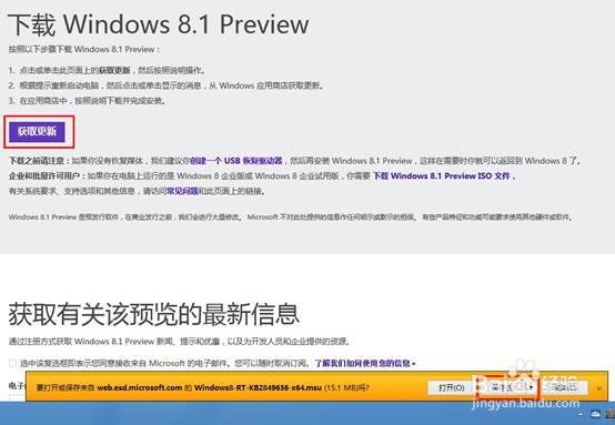Win8系统如何升级Win8.1