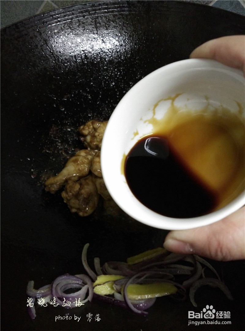 【沙茶美食】沙茶酱焖鸡翅根
