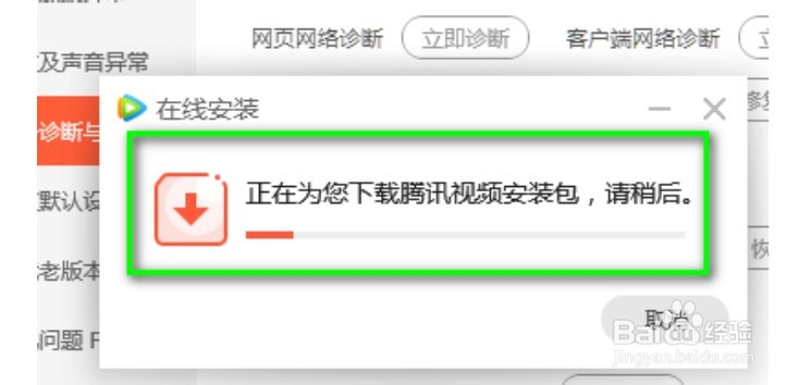 旧版本的腾讯视频怎么下载
