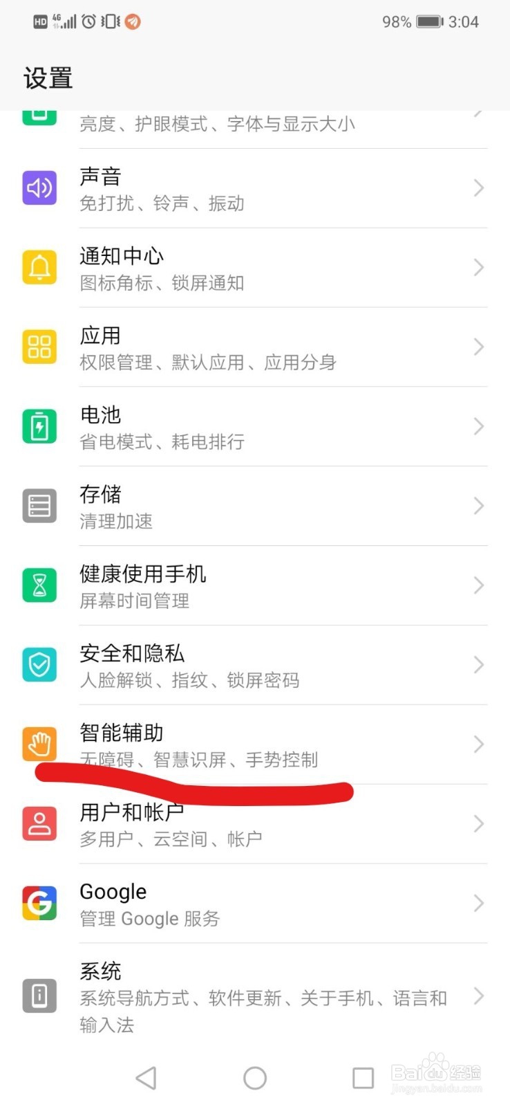 华为手机如何设置快速截屏