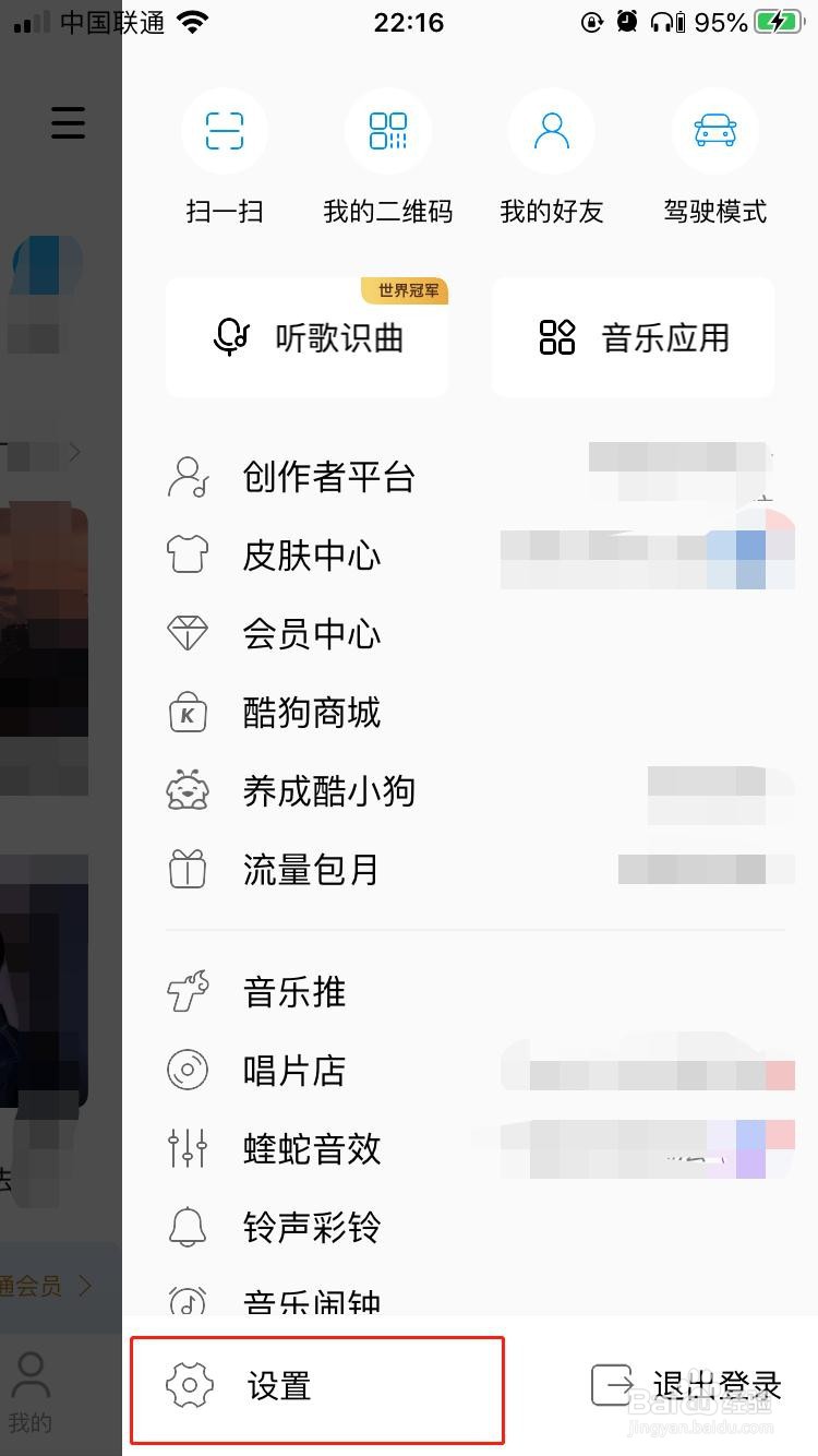 iPhone中酷狗音乐如何关闭车载蓝牙歌词
