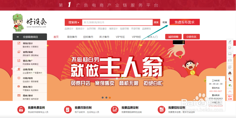 好设会网任务发布