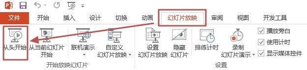 PPT2013如何让幻灯片放映时隐藏鼠标指针