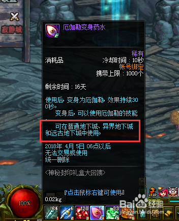 DNF厄伽勒变身药水怎么用比较好