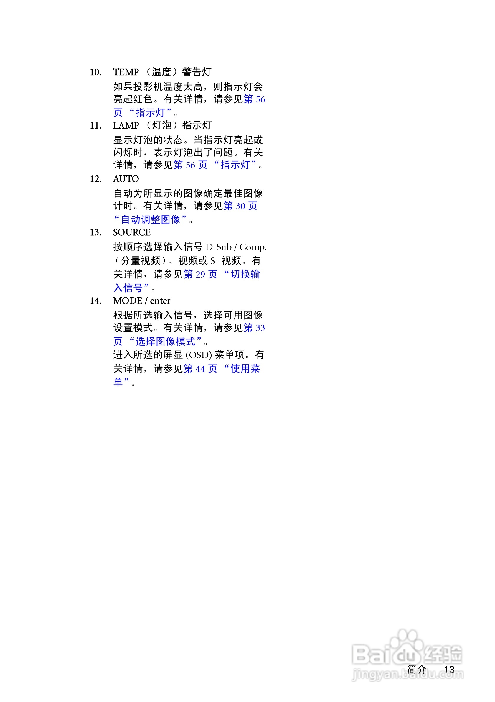 明基MP622c投影仪使用说明书:[2]