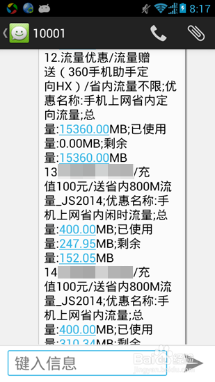 电信如何查流量