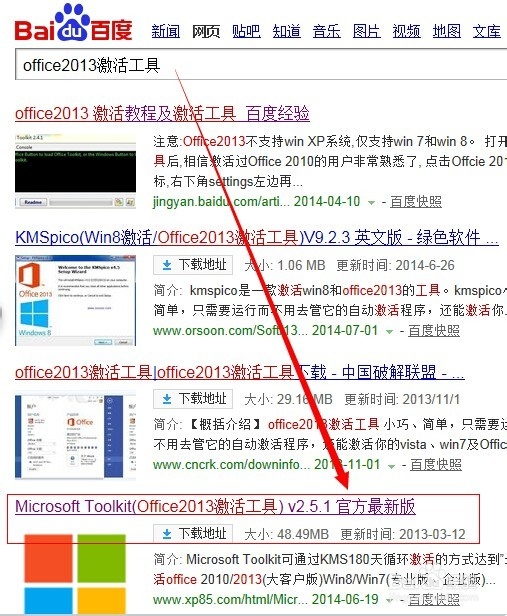 office2013办公软件如何成功激活