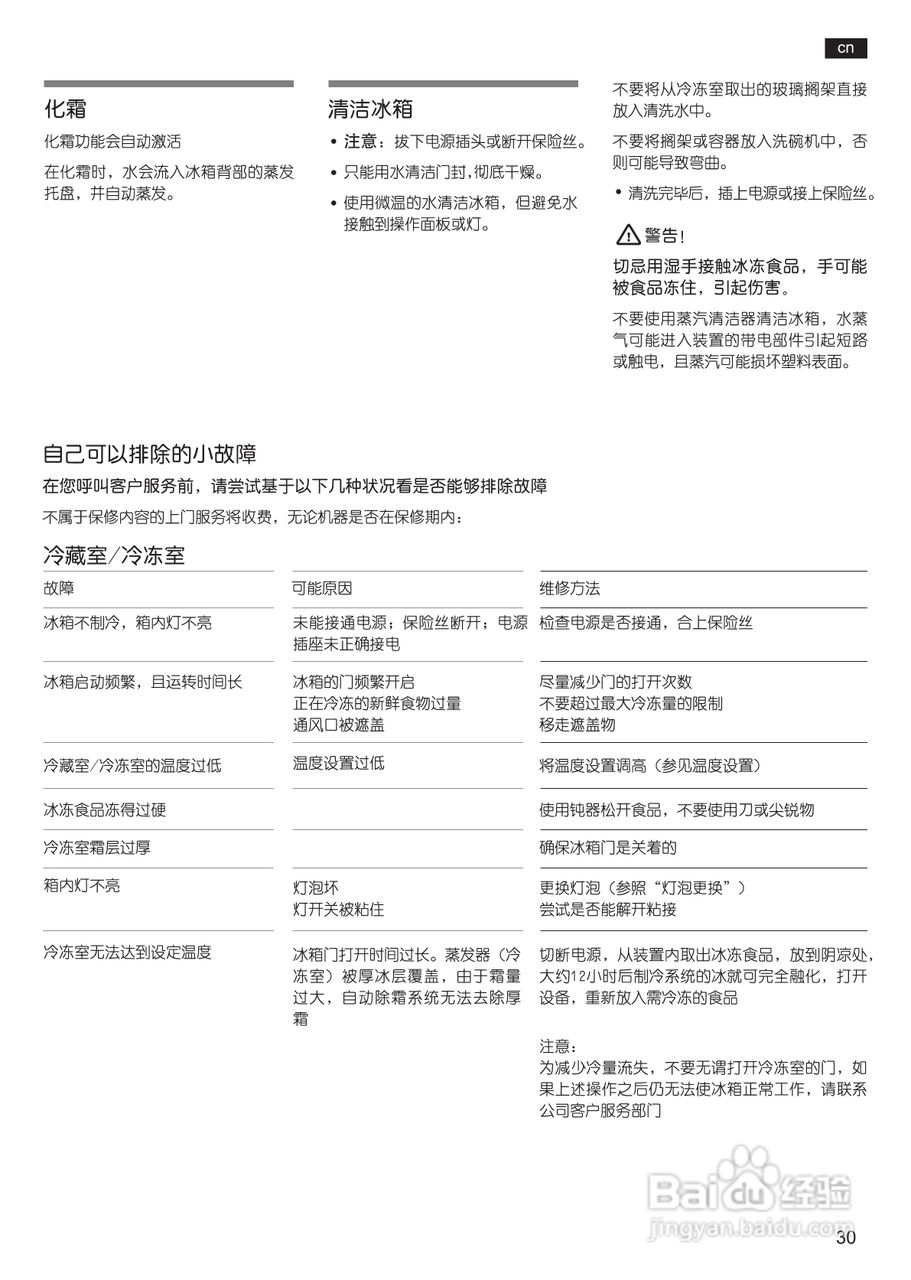 博世KAN61A40TI冰箱使用说明书:[4]