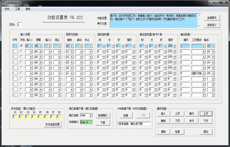 表控TPC 8-8 TDBS型 表格设置汉字显示