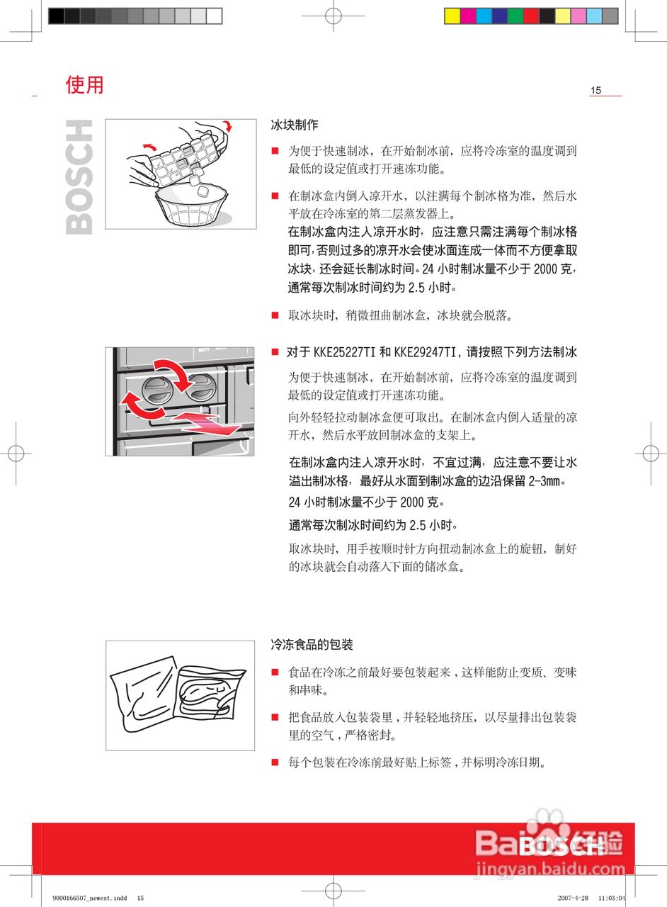 博世KKE23227TI冰箱使用说明书:[2]