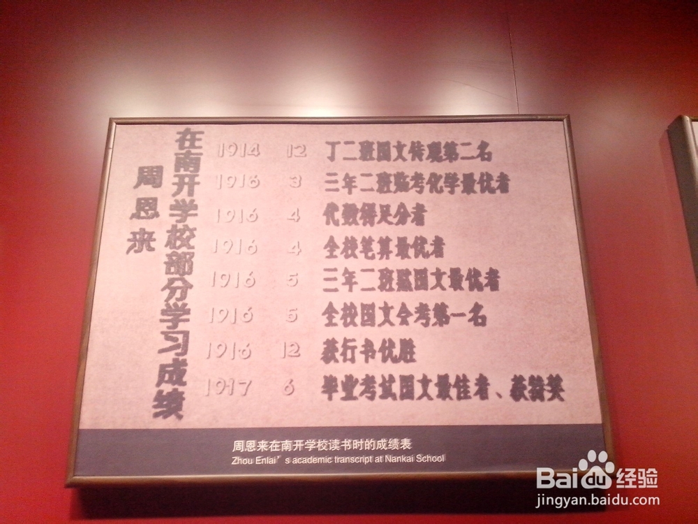 十一上海至苏北旅游攻略：[6]总理故居+纪念馆