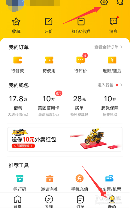 怎么开通美团的极速支付