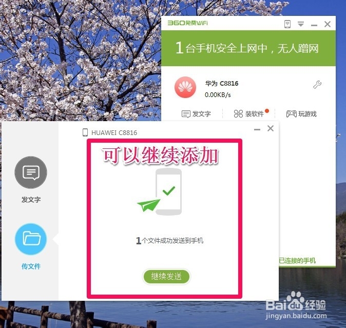 没有数据线时电脑如何给手机传文件