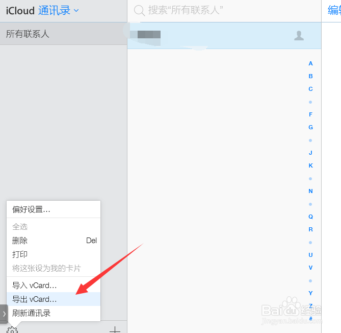 icloud怎么导出通讯录,icloud通讯录无法导出