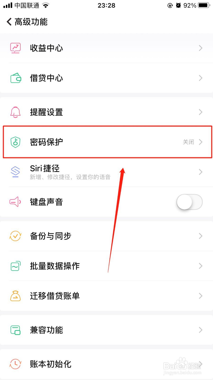 随手记如何开启密码保护功能