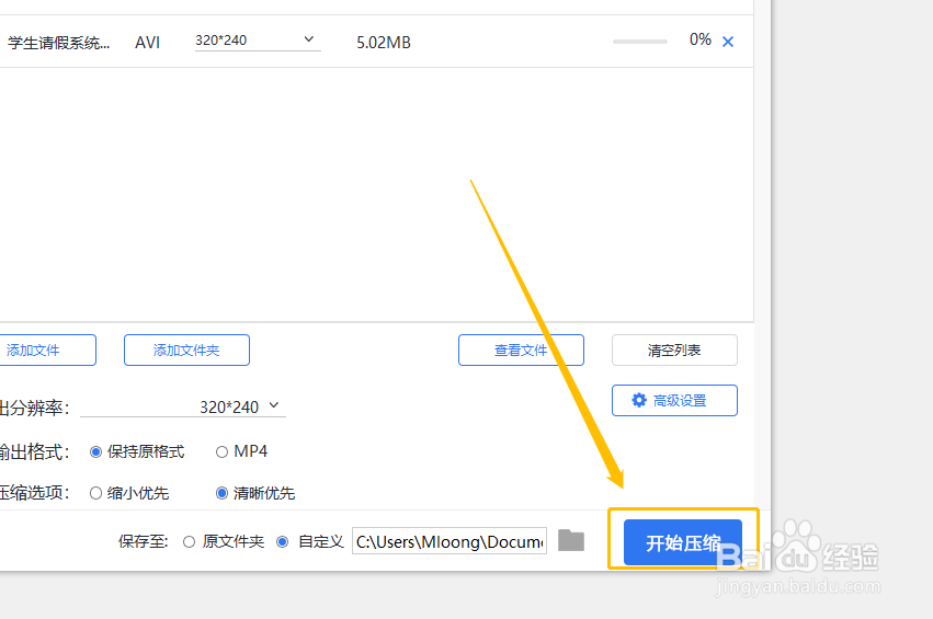 视频压缩软件如何下载