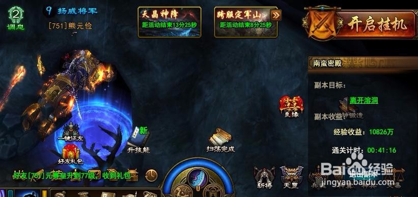 大战神之经验副本攻略