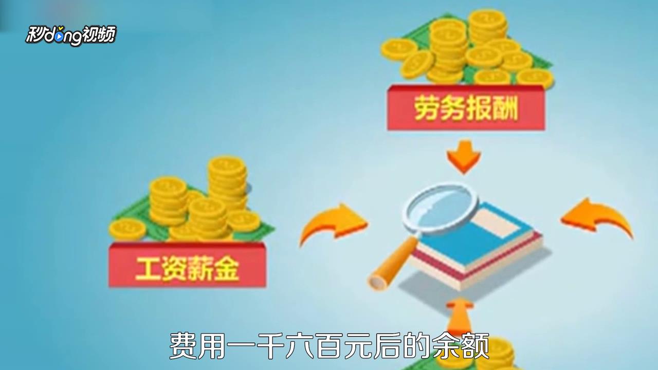 如何扣除个税