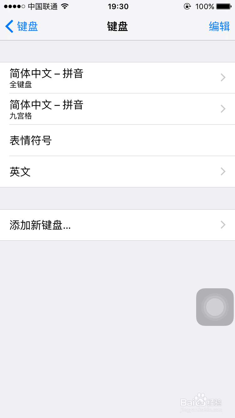 iPhone6s怎么启动搜狗输入法。