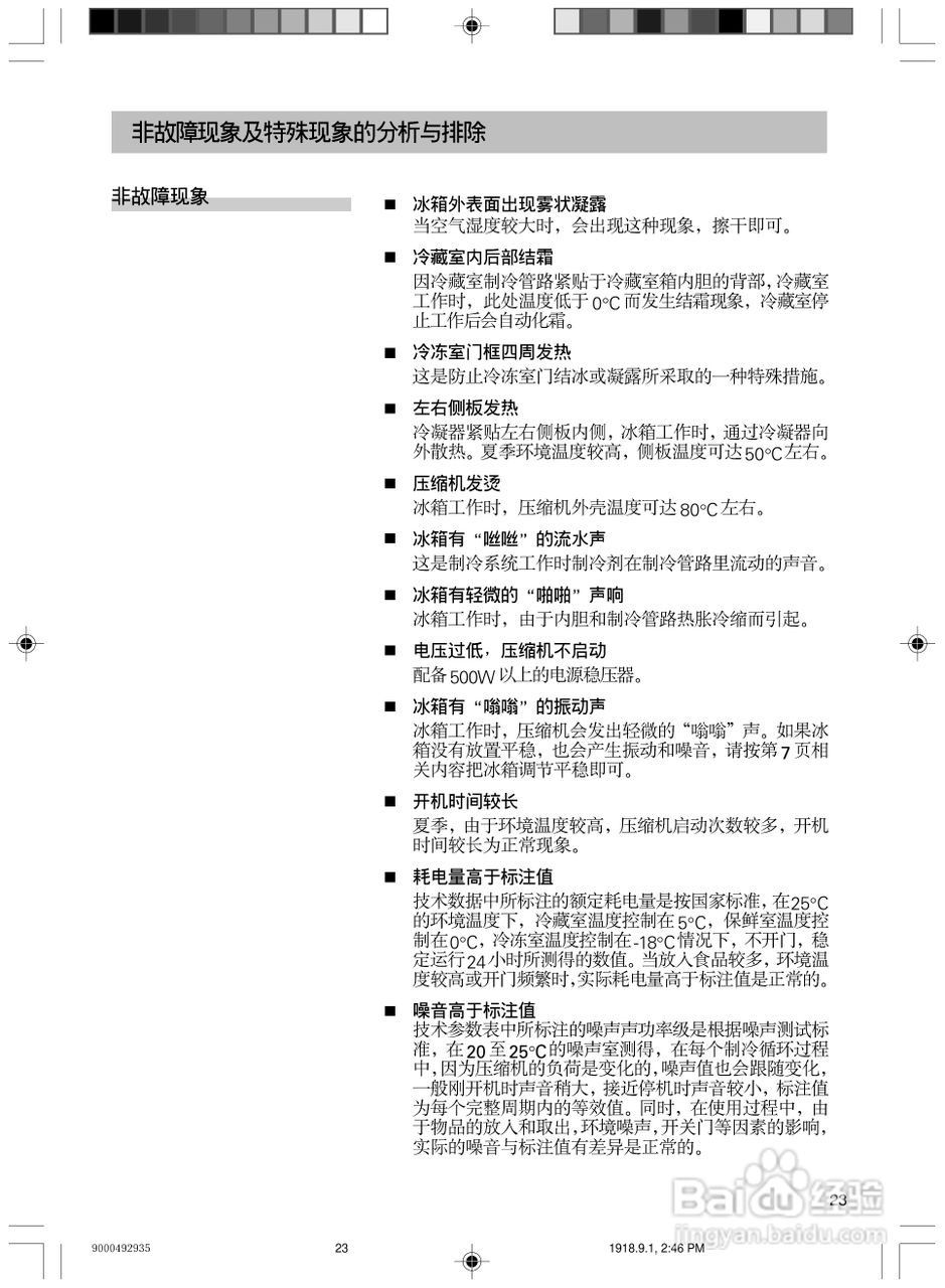 西门子KK22F68TI冰箱使用说明书:[3]