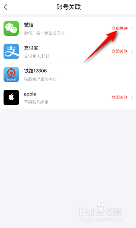 去哪儿旅行怎么绑定微信