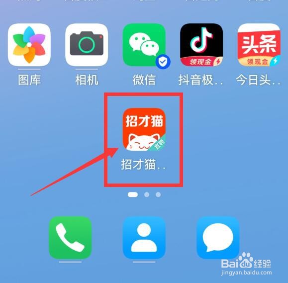 招才猫直聘如何以声音方式提醒有新消息