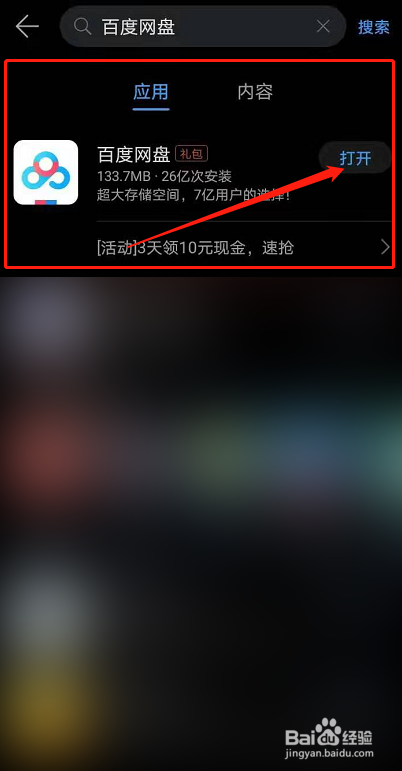 百度网盘如何设置二级密码