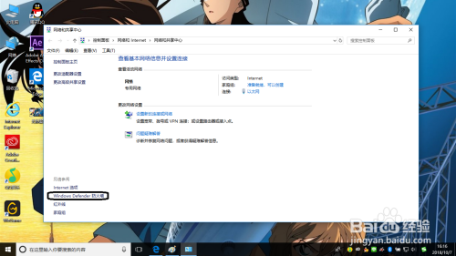 Windows10如何开启防火墙