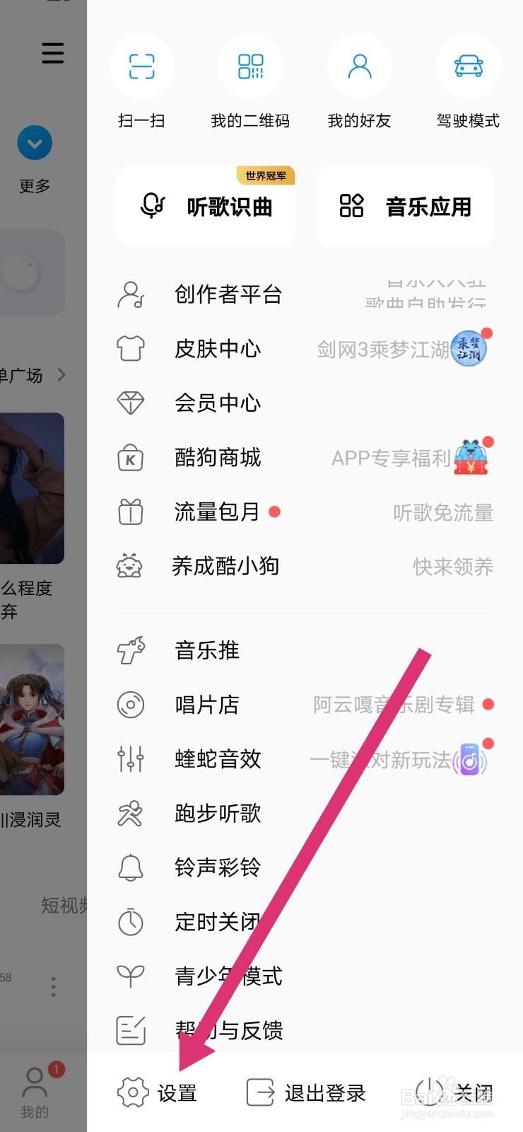酷狗音乐怎么设置摇一摇切歌